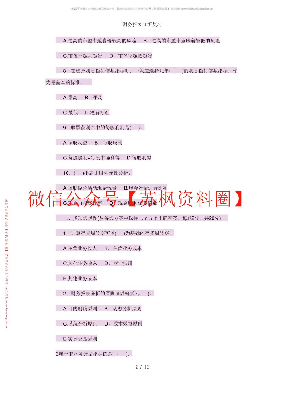 财务报表分析